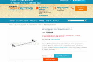 Держатель для полотенца Colombo Plus