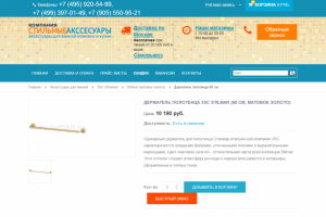 Держатель полотенца 3SC Stilmar (60 см, матовое золото)