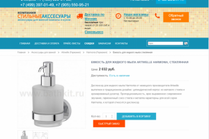 Емкость для жидкого мыла Artwelle Harmonia, стеклянная