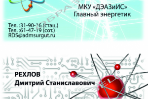визитка ДЭАЗ