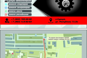 визитка Автосервис