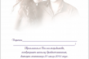 пригласительное на свадьбу