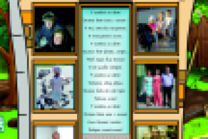 дом, в котором мы живем