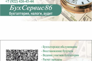 визитка бухсервис