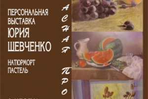 афиша выставки