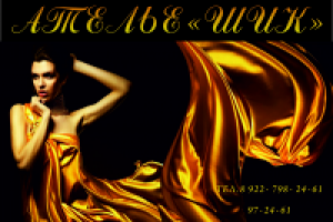 вывеска ателье