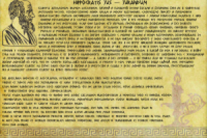 клятва Гиппократа латынь