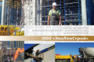 Брошюра строительной компании