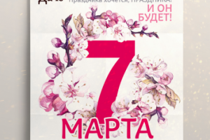 Афиша к мероприятию для миттерии "Мама на даче"