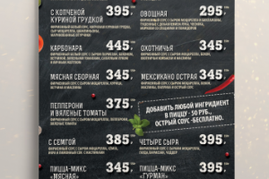 Меню А3. Пиццерийка