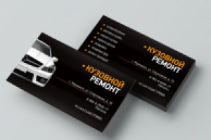 Визитки "Кузовной ремонт"