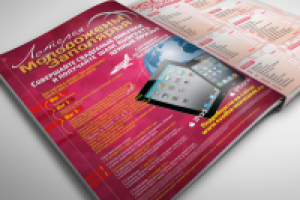 Макетирование полосы в журнал