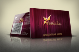 Дисконтная карта магазина "Бабочка"