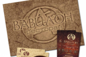 полиграфия для ресторана "Вавилон"