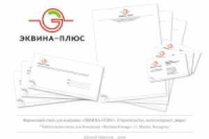 Фирменный стиль "Эквина-Плюс"