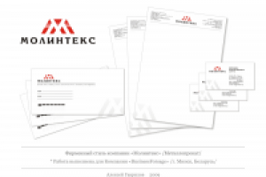 Фирменный стиль "Молинтекс"