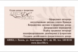 Визитка для студии флористики