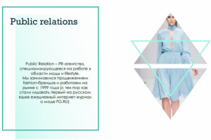 Презентация для PR-агенства