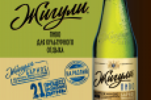 постер к пиву Жигулевское