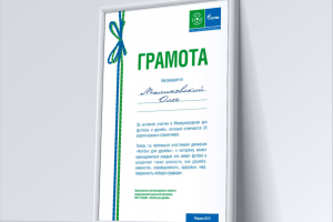 Грамота участника Международного дня футбола и дружбы