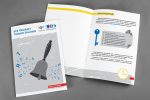 Брошюра ЕГЭ 2015 "Рекомендации для учеников"