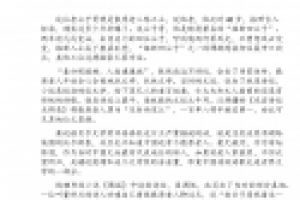 Перевод текста (с китайского языка)