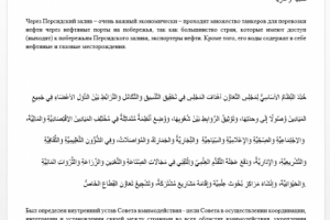 Перевод текста экономической тематики с арабоязычного сайта