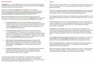 Перевод статьи о депривации сна RU>EN