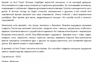 Парфюмерная вода La Nuit Tresor