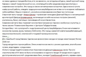 Старейшие города Азербайджана