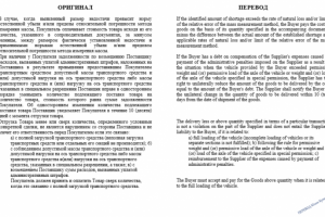 отдельные страницы перевода договора на поставку
