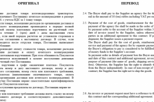 Перевод договора на поставку нефтегазовых продуктов