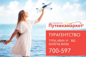 баннер для турагентства