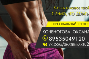 визитка для фитнес-тренера