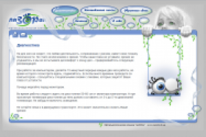 сайт для детской офтальмологической клиники