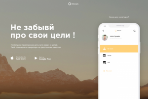 Дизайн рекламного сайта для мобильного приложения