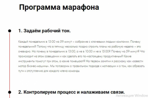 Программа бизнес-марафона