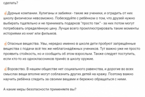 Детская безопасность