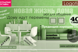 флаер мебельный салон