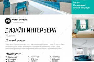 буклет для студии дизайна интерьера