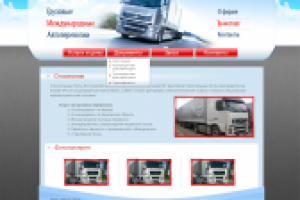 Грузоперевозки