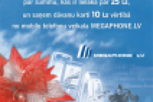 Рекламный плакат