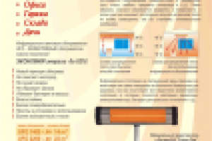 Рекламный флайер