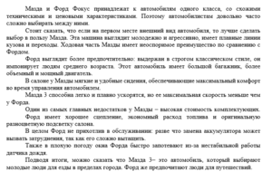 Муки выбора: Mazda 3 или Ford Focus 2?