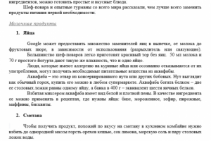 Чем заменить ключевые ингредиенты на кухне