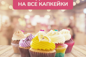 Рекламный макет для акции