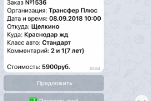 Бот Такси Telegram