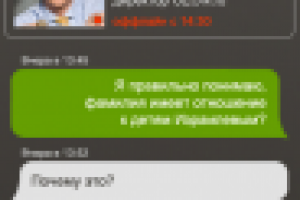 Omyconf! — Сообщения