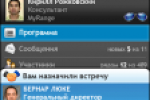 Omyconf! — Вам назначили встречу