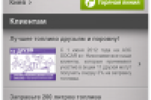 Приложение Socar